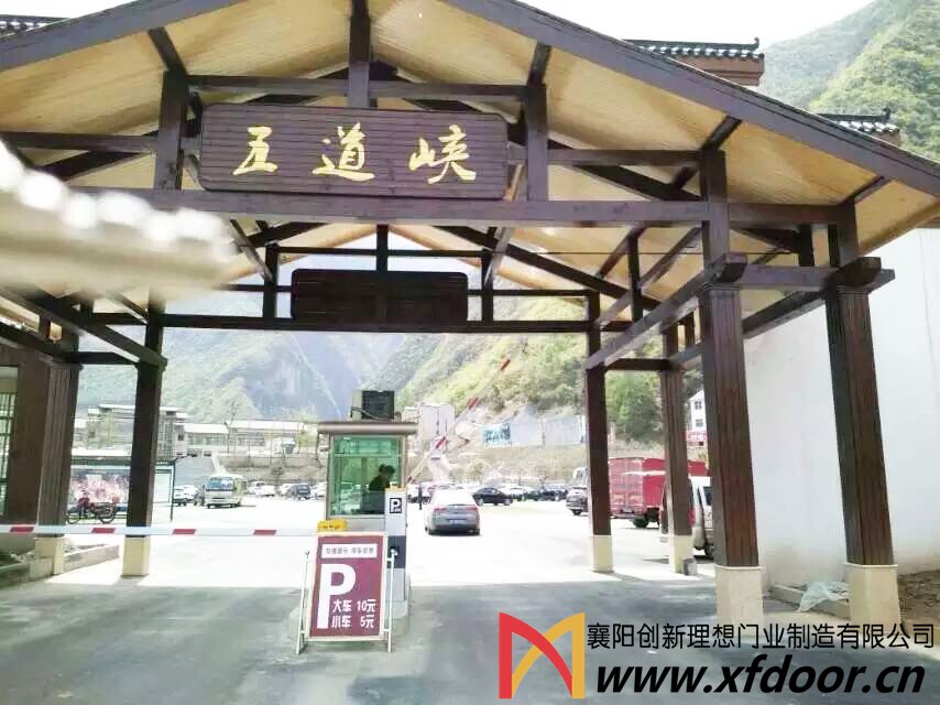 五道峽景區(qū)停車場收費(fèi)管理系統(tǒng)